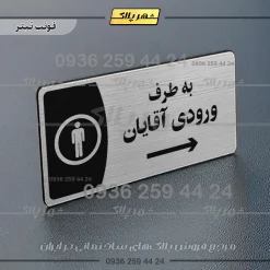 پلاک مولتی به طرف ورودی آقایان چپ - Image 11